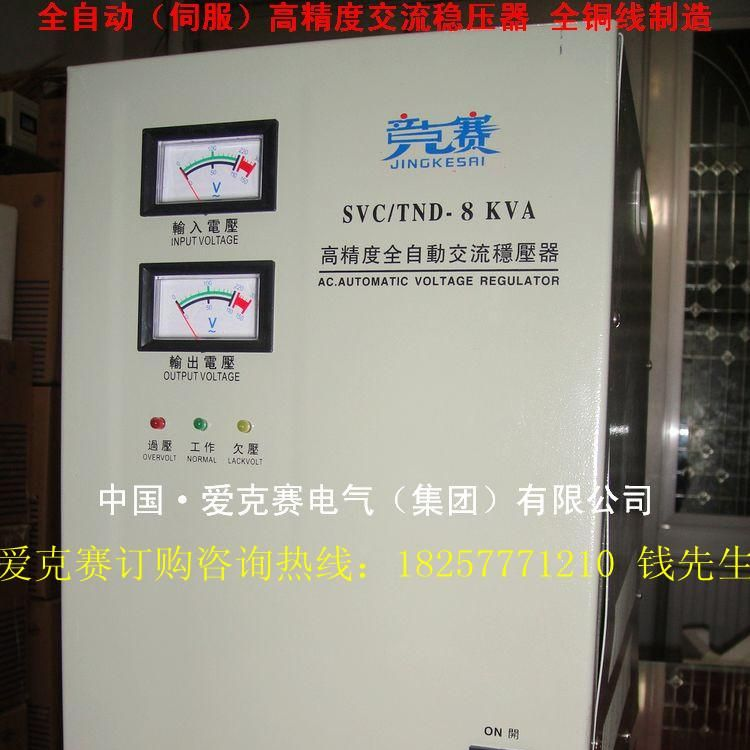 批发供应TND-8000VA单相全自动交流稳压器