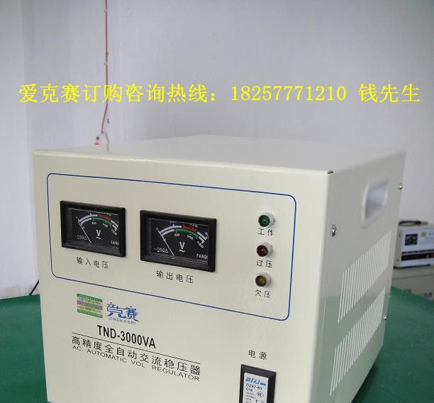 供应TND-3000VA单相交流稳压器