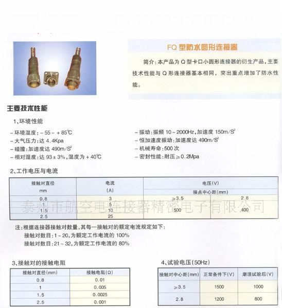 供应FQ24系列工业级防水航空插头