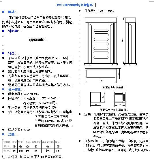 供应XZS-20M单回路闪光报警器