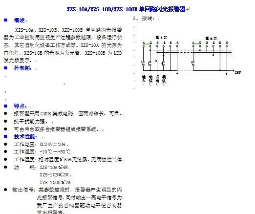 供应XZS-10A/XZS-10B/XZS-100B单回路闪光报警器