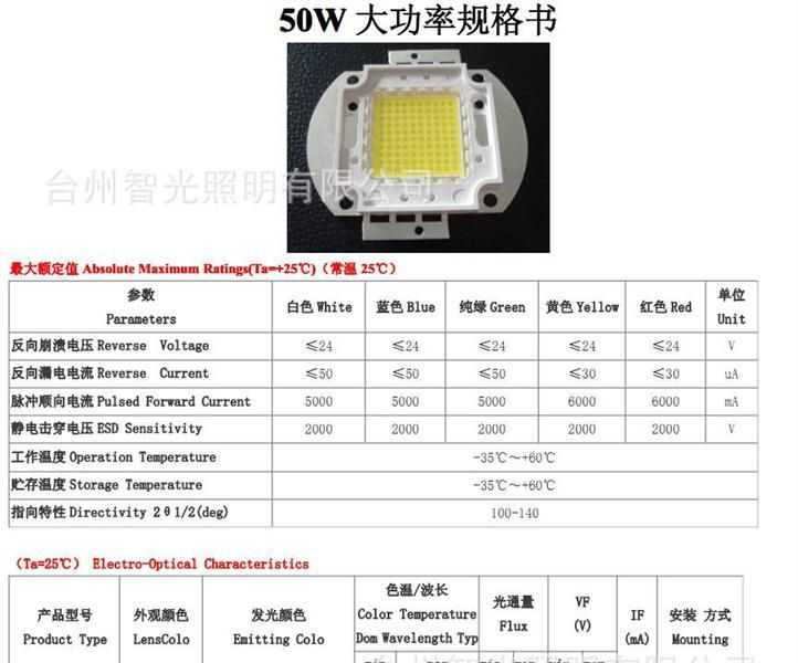 50W大功率灯珠 制造大功率led灯珠