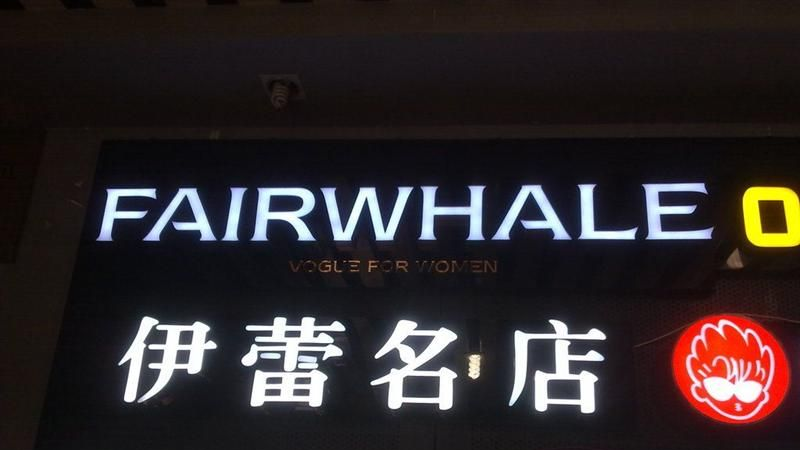 【厂家直销】供應LED环氧发光字/吸塑字/樹脂字