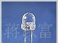 0526供应七彩发光二极管 价格优惠 质量保证 04-18 04-20