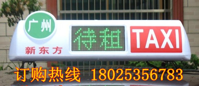 供应出租车led顶灯屏