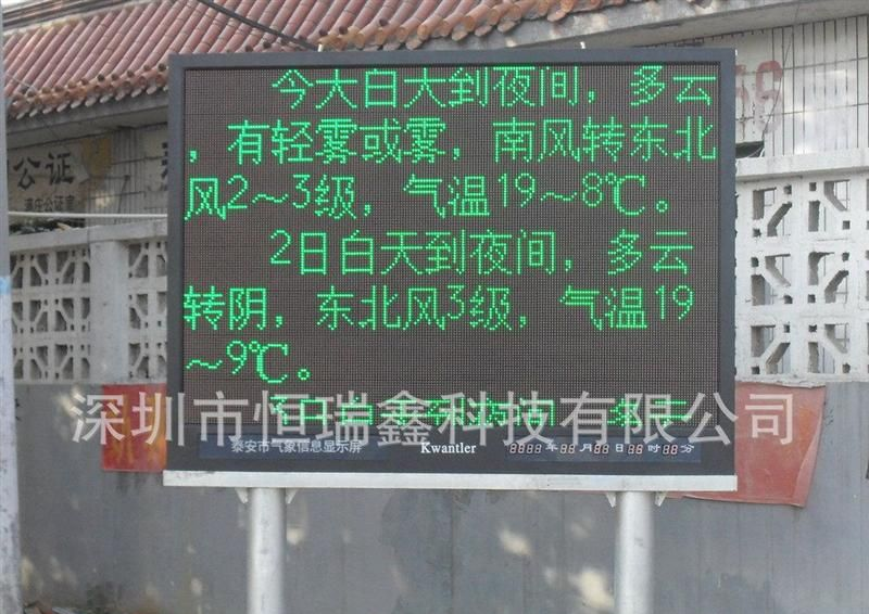 户外LED显示屏 无线预警显示屏 户外预警显示屏