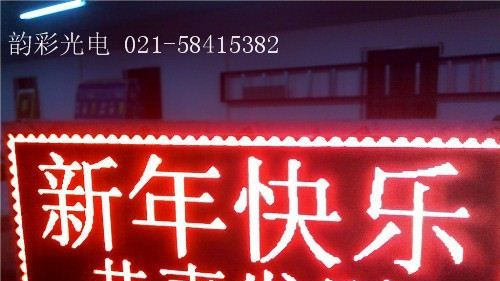 上海显示屏租赁、单色屏、双色屏、全彩显示屏