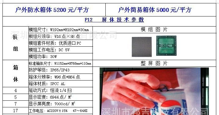 特价 P12户外全彩LED显示屏，高品质的户外电子显示屏