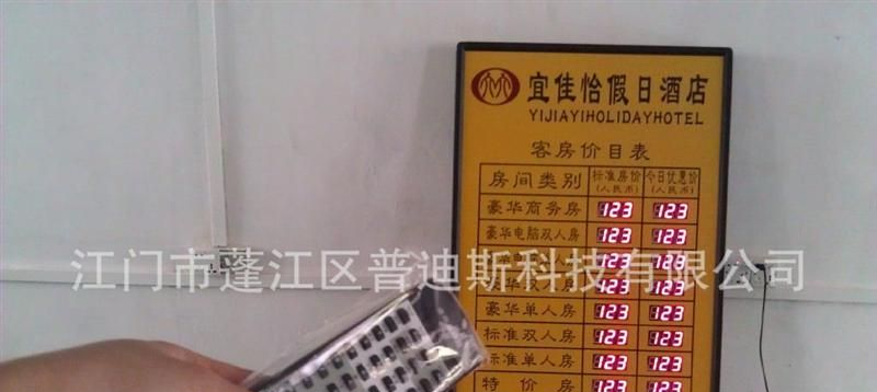 供应LED酒店房价显示屏  led数码管 房价牌
