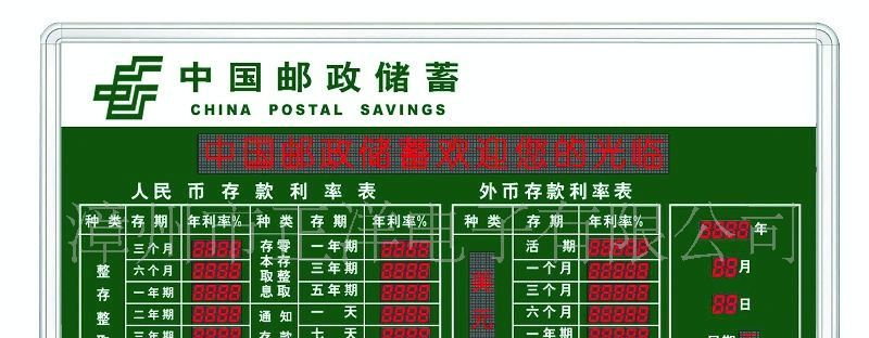 供应邮政储蓄银行电子利率显示屏
