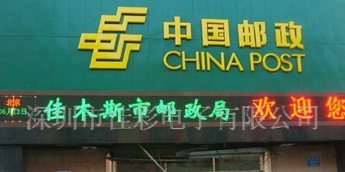 供应P10户外双色LED显示屏，是您的。
