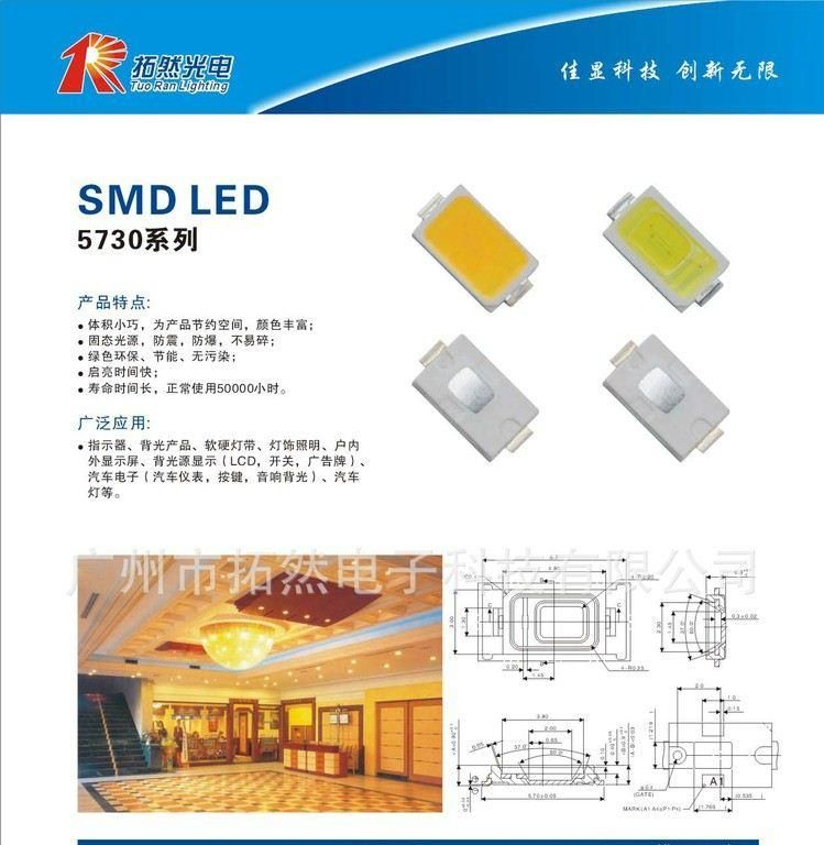 0.5W 5730白光贴片灯珠，SMD-LED发光二极管