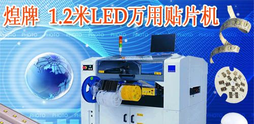 供应煌牌自主研发LED贴片机 SKM-898-06-LED贴片机视觉对中