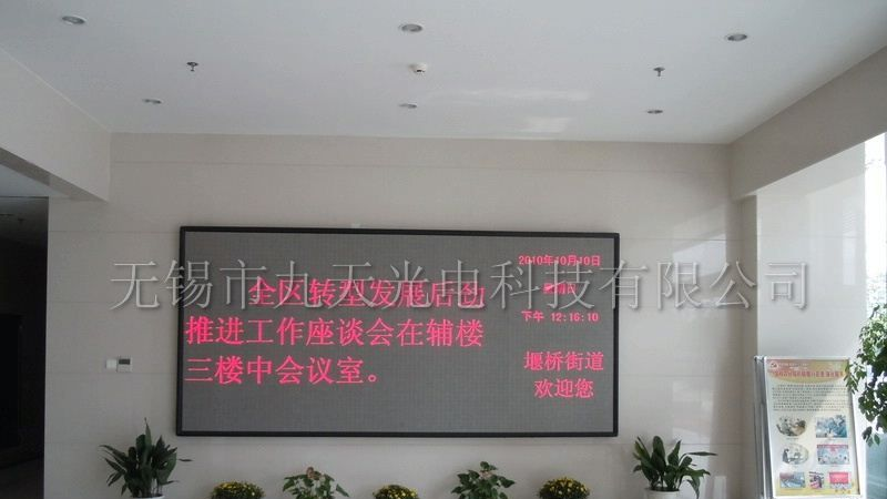 供应无锡地区室内户内4.75双色LED电子显示屏