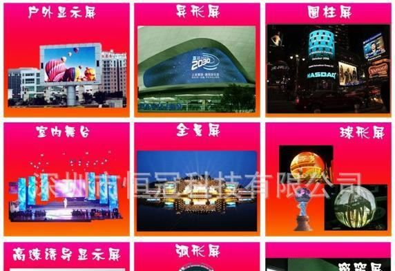供应 户内外 全彩/单色/双色 LED显示屏（P3-P40）
