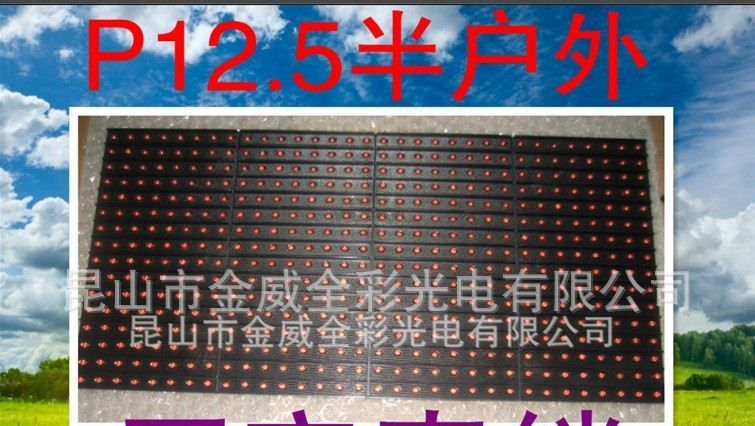 供应P12.5单色单元板  P12.5双色单元板 LED单元板