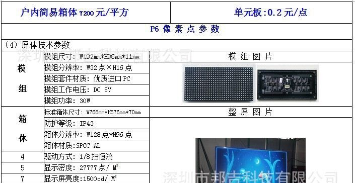 p6表贴模组 P6室内全彩 P6三合一 P6全彩单元板 P5表贴三合一