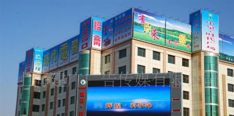 制作户外全彩LED显示屏P10-P16性价比高 T:15821085201