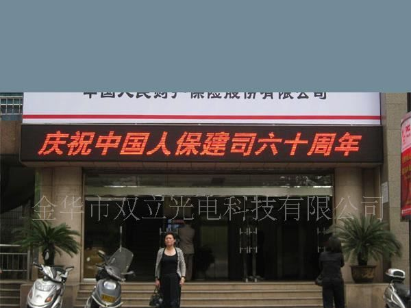 浙江半户外LED显示屏