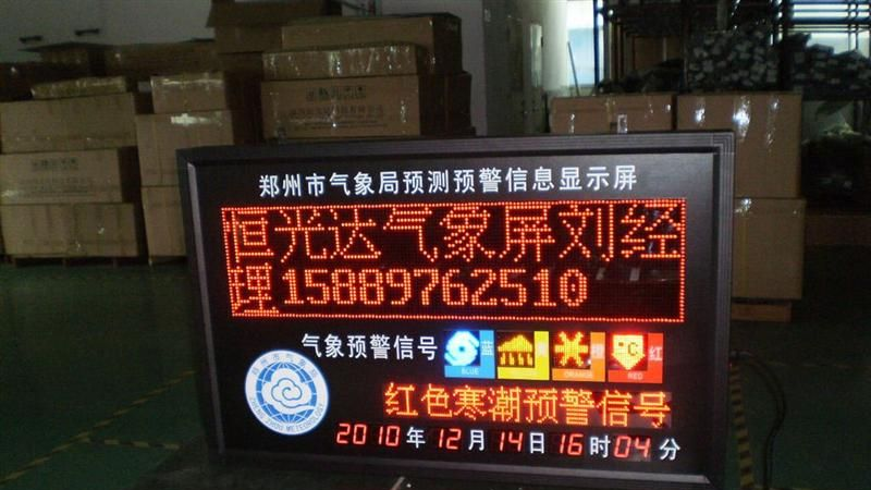 供应LED气象屏，户外气象预警屏