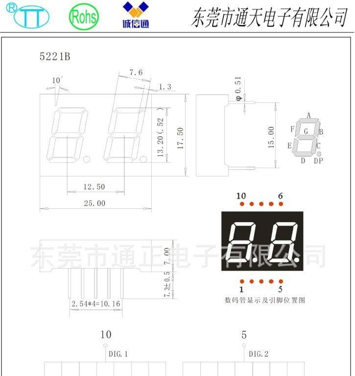 供2位LED数码管5221AB