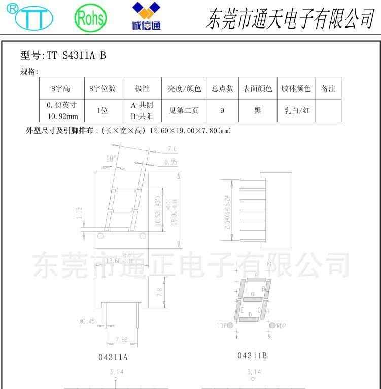 供1位LED数码管4311AB