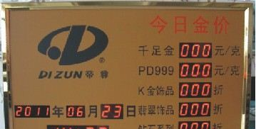 LED金价显示牌，LED金价显示屏