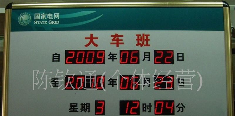 供电局安全运行记录 安全倒计时牌 定制