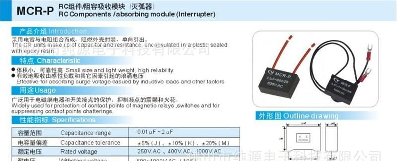 厂家直销电梯控制柜用阻容吸收器MCR-P 0.1uF+120Ω/1/2W 250V.AC