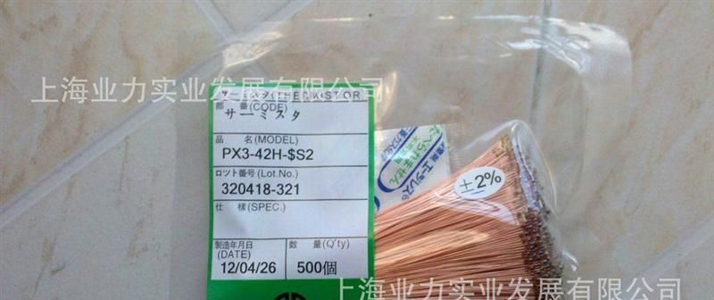 日本芝浦NTC热敏电阻PX3-42H-$S2(2%) 【共同双赢】 大量现货