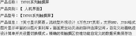 TH765-MT 张家港信捷电子总代理