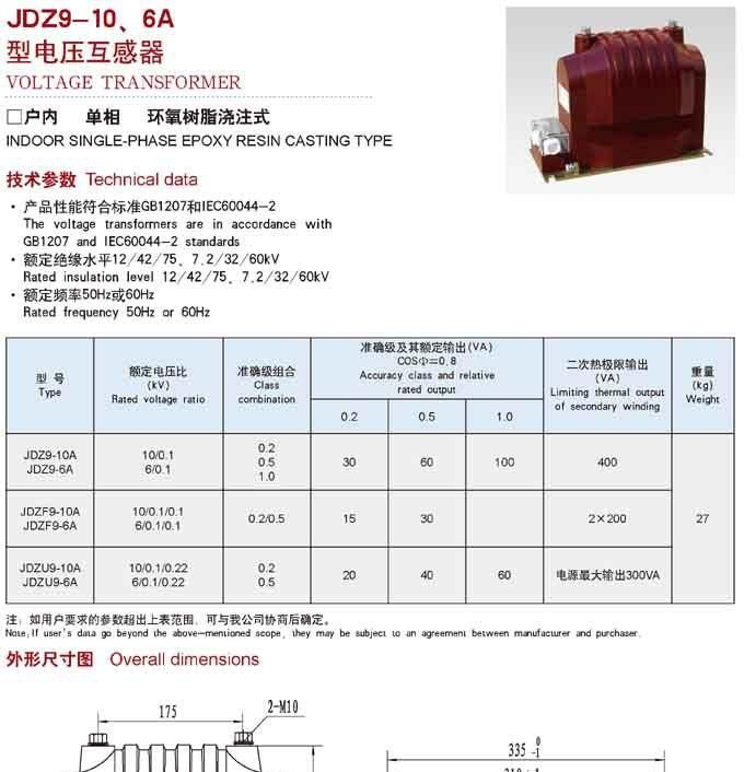 供应JDZ9-10、6A系列电压互感器