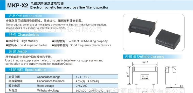 厂家直销电磁炉跨线滤波电容器 MXP-X2 2uF/275V.AC 阻燃塑壳