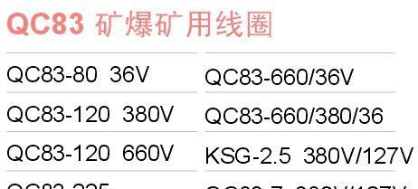 供应QC83-660/36V矿用防爆线圈