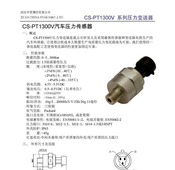 供应汽车机油压力变送器