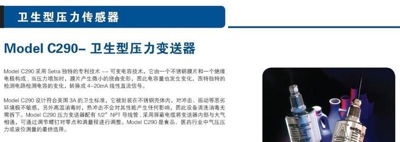 西特 压力传感器  Setra  C290 0-100PA 3A卫生认证　 压力传感器
