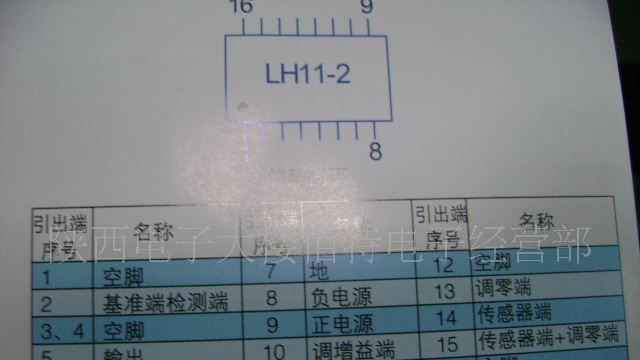 LH11-2温度电压变换器
