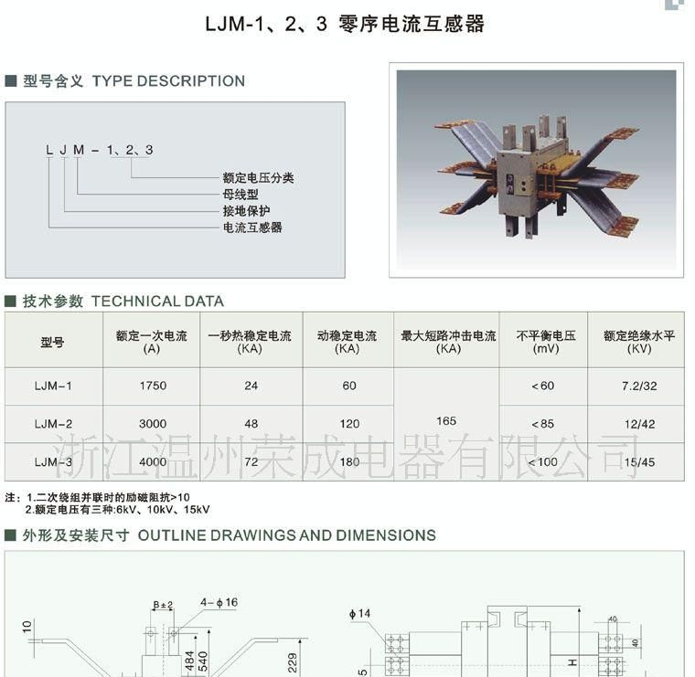 供应LJM-1型零序互感器