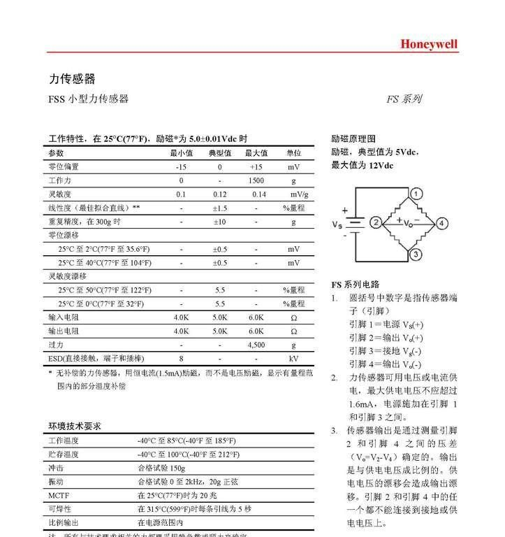 微型触力传感器 FSS1500NGT