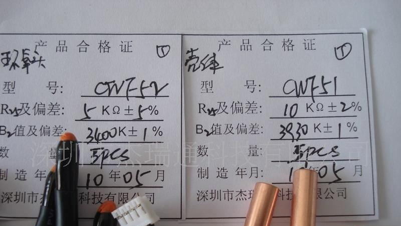 NTC测温型温度传感器CWF51跟CWF52并联