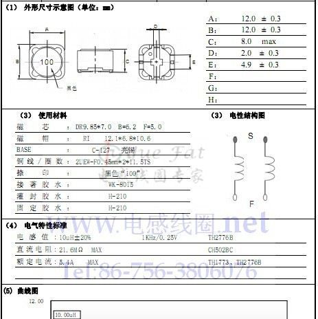 供应绕线式大电流屏蔽贴片功率电感器【12*12*8MM】10uH/5.4A