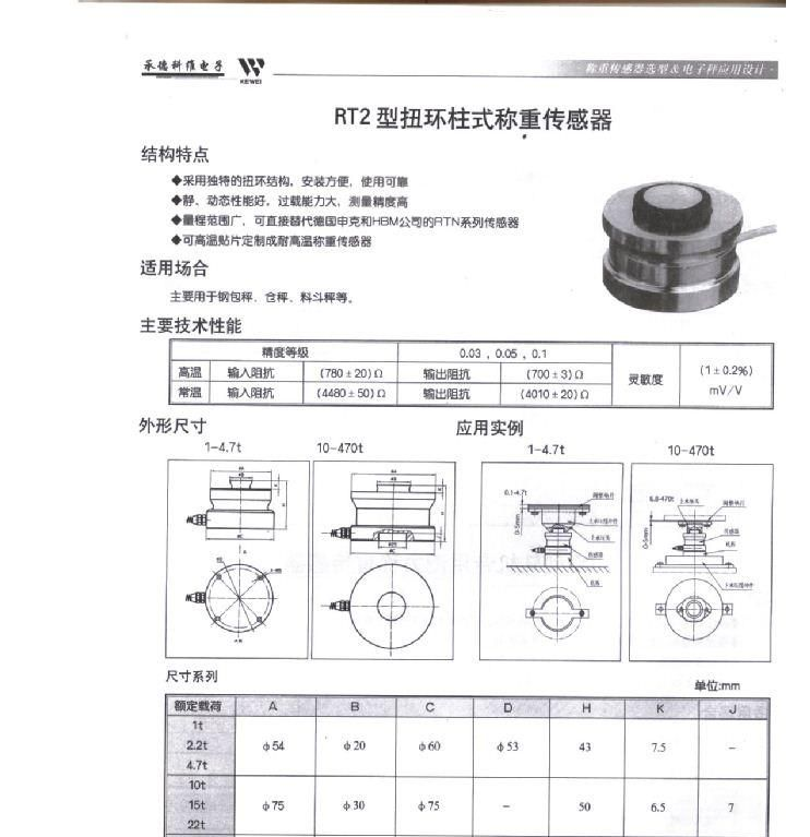 传感器 称重传感器 RT2型扭环式 承德科维