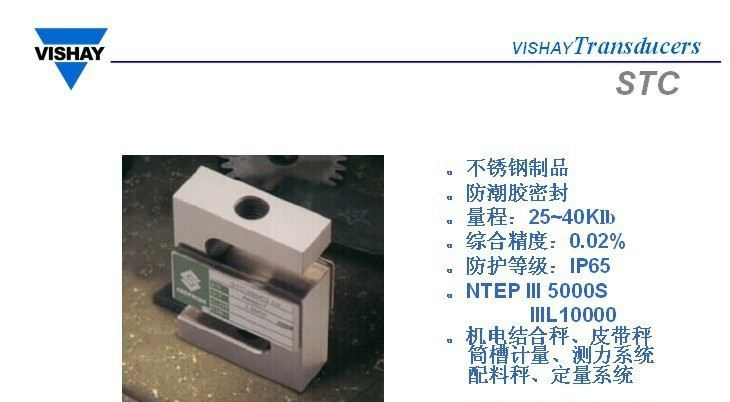 STC称重传感器