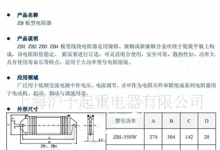 ZD2系列，铁铬铝电阻片