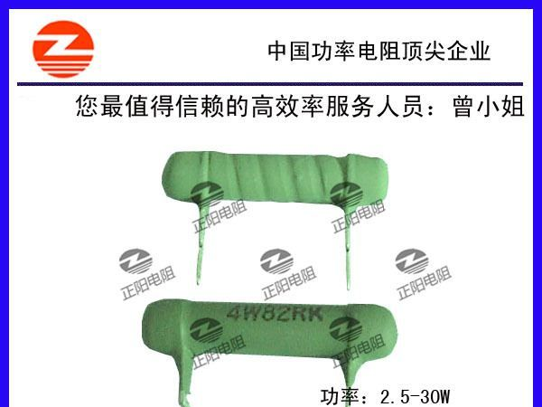 正阳兴电阻，绕线电阻，精密电阻，功率电阻