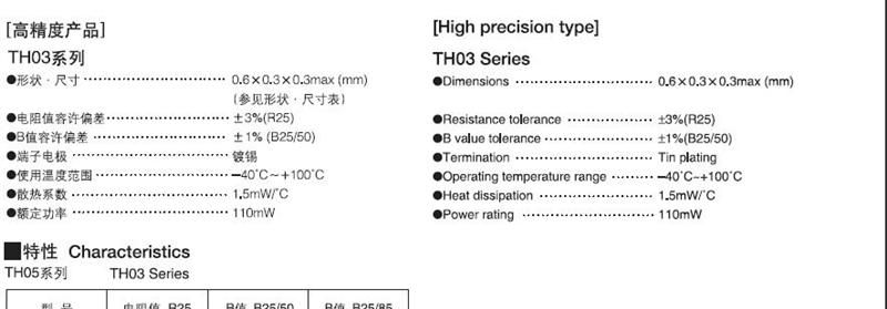 原装 三菱  TH05-3H103FR   NTC 负温热敏电阻