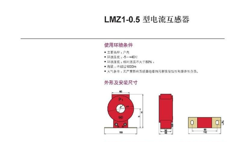 杭州代理供应德力西LMZ1-0.5 型电流互感器