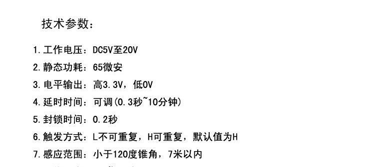 HC-SR501 人体红外传感器模块 热释电传感器  人体感应 红外感应
