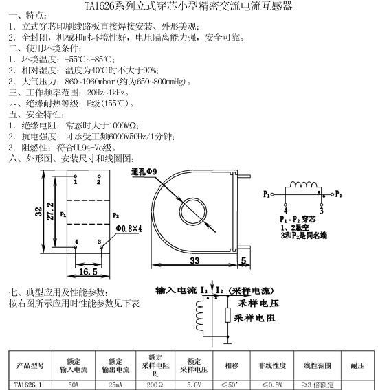 性价比的电流互感器TA1626系列