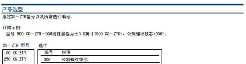 美国MEAS  XS－ZTR系列位移传感器/抗辐射型LVDT